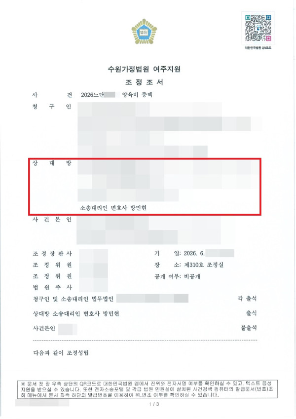 양육비증액 청구 방어 성공사례 - 법률사무소 민현 방민현 변호사